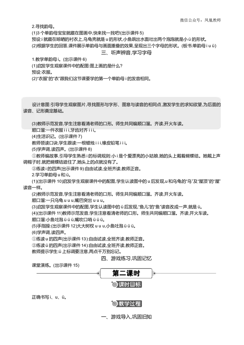 汉语拼音2iu&uuml;精华版教案_25秋七彩课堂统编版语文一年级上册教学资源包_七彩课堂统编版语文一年级上册教案_精华版教案_第二单元