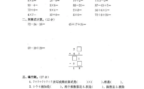 苏教版二年级数学上期末试卷有答案(共24套)_二年级上下册资料_小学二年级学习资料-25年更新版_2-03、小学二年级数学上册_2-3-2、练习题、作业、试题、试卷_苏教版_期末测试卷