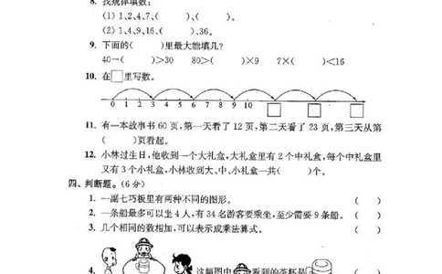 苏教版二年级数学上期末试卷有答案(共24套)_二年级上下册资料_小学二年级学习资料-25年更新版_2-03、小学二年级数学上册_2-3-2、练习题、作业、试题、试卷_苏教版_期末测试卷