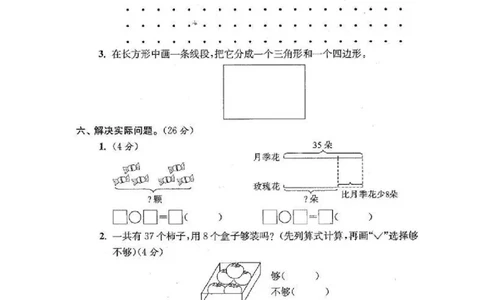 苏教版二年级数学上期末试卷有答案(共24套)_二年级上下册资料_小学二年级学习资料-25年更新版_2-03、小学二年级数学上册_2-3-2、练习题、作业、试题、试卷_苏教版_期末测试卷