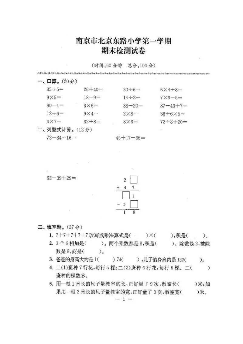 苏教版二年级数学上期末试卷有答案(共24套)_二年级上下册资料_小学二年级学习资料-25年更新版_2-03、小学二年级数学上册_2-3-2、练习题、作业、试题、试卷_苏教版_期末测试卷