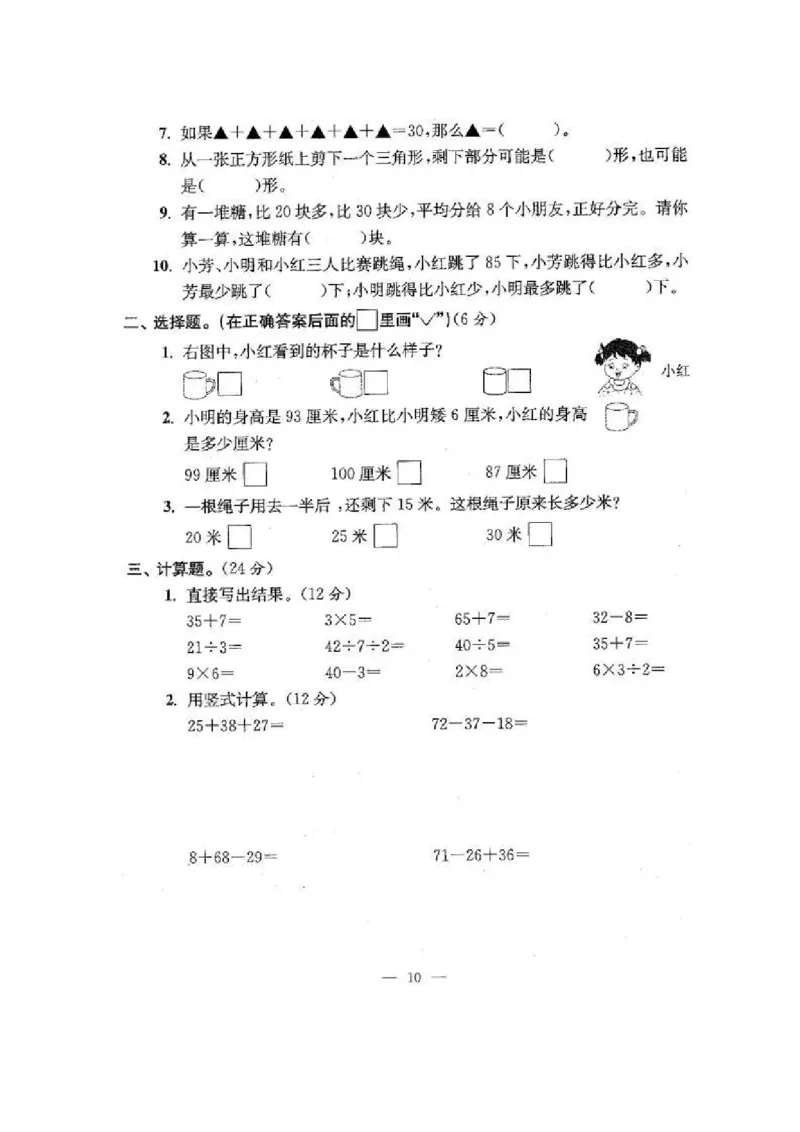 苏教版二年级数学上期末试卷有答案(共24套)_二年级上下册资料_小学二年级学习资料-25年更新版_2-03、小学二年级数学上册_2-3-2、练习题、作业、试题、试卷_苏教版_期末测试卷