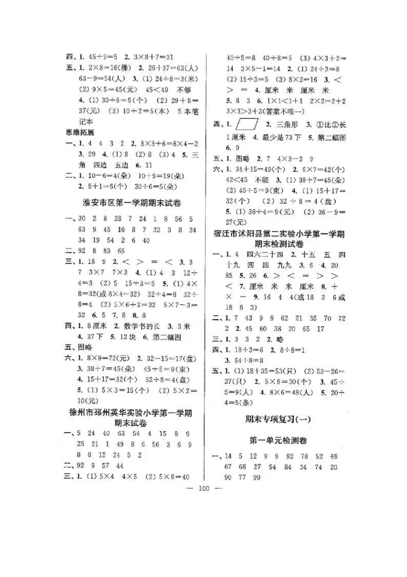 苏教版二年级数学上期末试卷有答案(共24套)_二年级上下册资料_小学二年级学习资料-25年更新版_2-03、小学二年级数学上册_2-3-2、练习题、作业、试题、试卷_苏教版_期末测试卷