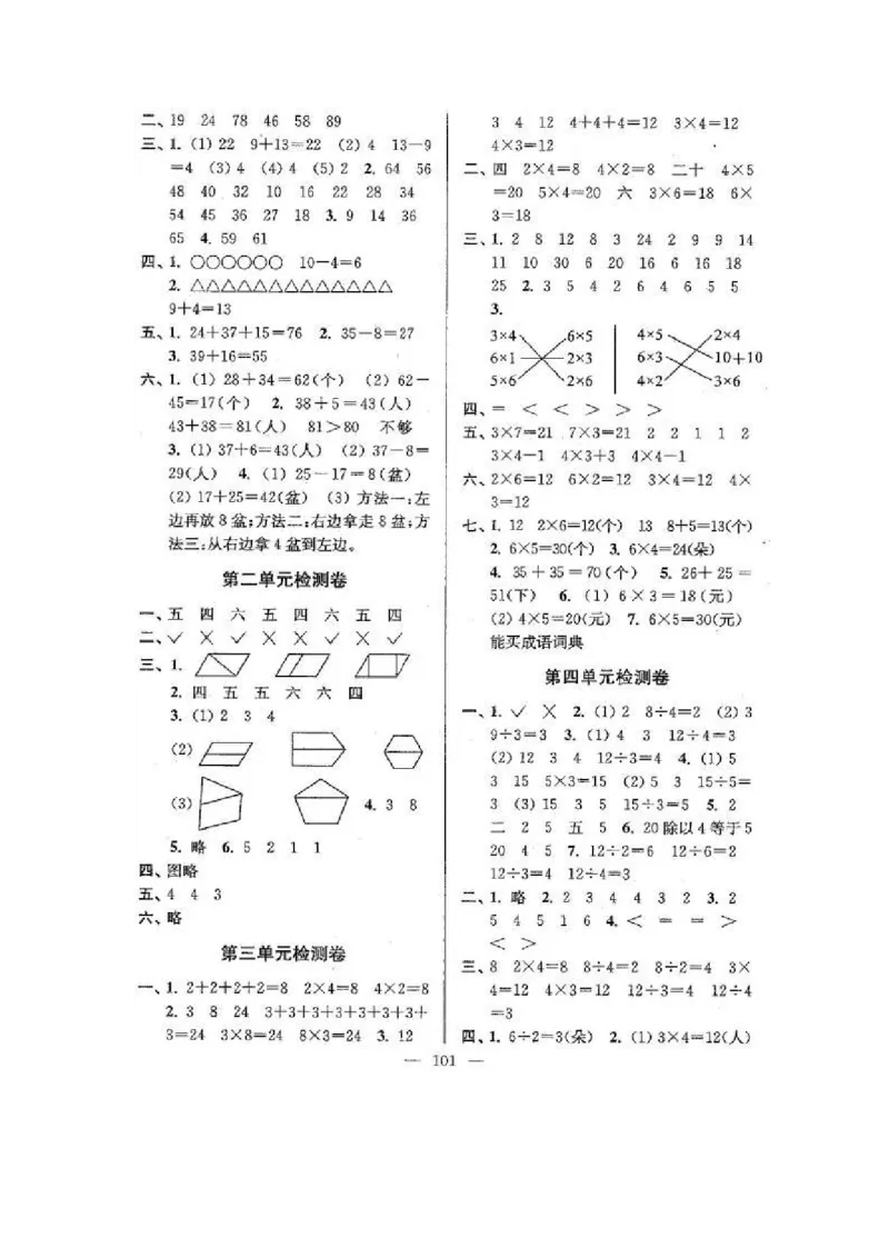 苏教版二年级数学上期末试卷有答案(共24套)_二年级上下册资料_小学二年级学习资料-25年更新版_2-03、小学二年级数学上册_2-3-2、练习题、作业、试题、试卷_苏教版_期末测试卷