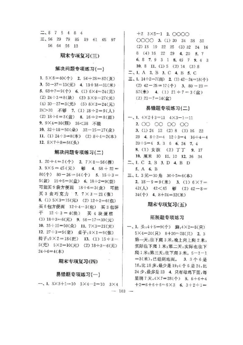 苏教版二年级数学上期末试卷有答案(共24套)_二年级上下册资料_小学二年级学习资料-25年更新版_2-03、小学二年级数学上册_2-3-2、练习题、作业、试题、试卷_苏教版_期末测试卷