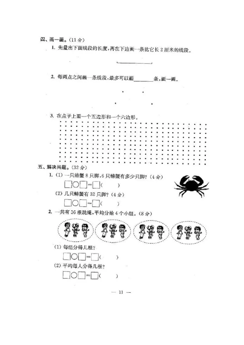 苏教版二年级数学上期末试卷有答案(共24套)_二年级上下册资料_小学二年级学习资料-25年更新版_2-03、小学二年级数学上册_2-3-2、练习题、作业、试题、试卷_苏教版_期末测试卷