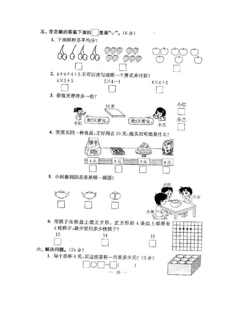 苏教版二年级数学上期末试卷有答案(共24套)_二年级上下册资料_小学二年级学习资料-25年更新版_2-03、小学二年级数学上册_2-3-2、练习题、作业、试题、试卷_苏教版_期末测试卷