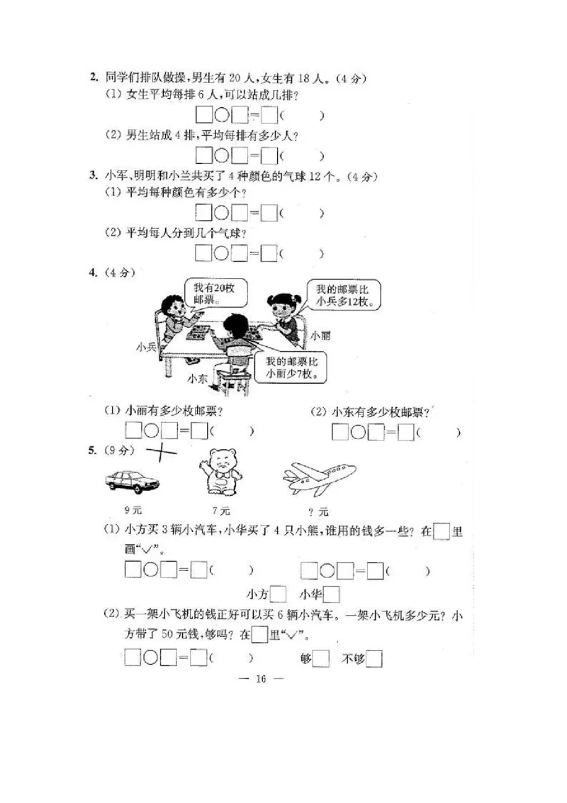苏教版二年级数学上期末试卷有答案(共24套)_二年级上下册资料_小学二年级学习资料-25年更新版_2-03、小学二年级数学上册_2-3-2、练习题、作业、试题、试卷_苏教版_期末测试卷