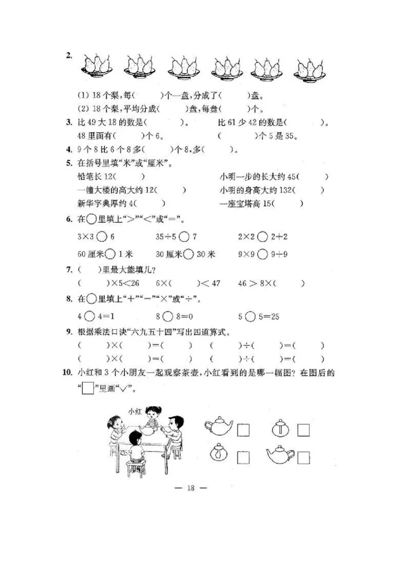 苏教版二年级数学上期末试卷有答案(共24套)_二年级上下册资料_小学二年级学习资料-25年更新版_2-03、小学二年级数学上册_2-3-2、练习题、作业、试题、试卷_苏教版_期末测试卷
