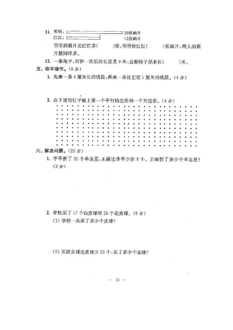 苏教版二年级数学上期末试卷有答案(共24套)_二年级上下册资料_小学二年级学习资料-25年更新版_2-03、小学二年级数学上册_2-3-2、练习题、作业、试题、试卷_苏教版_期末测试卷