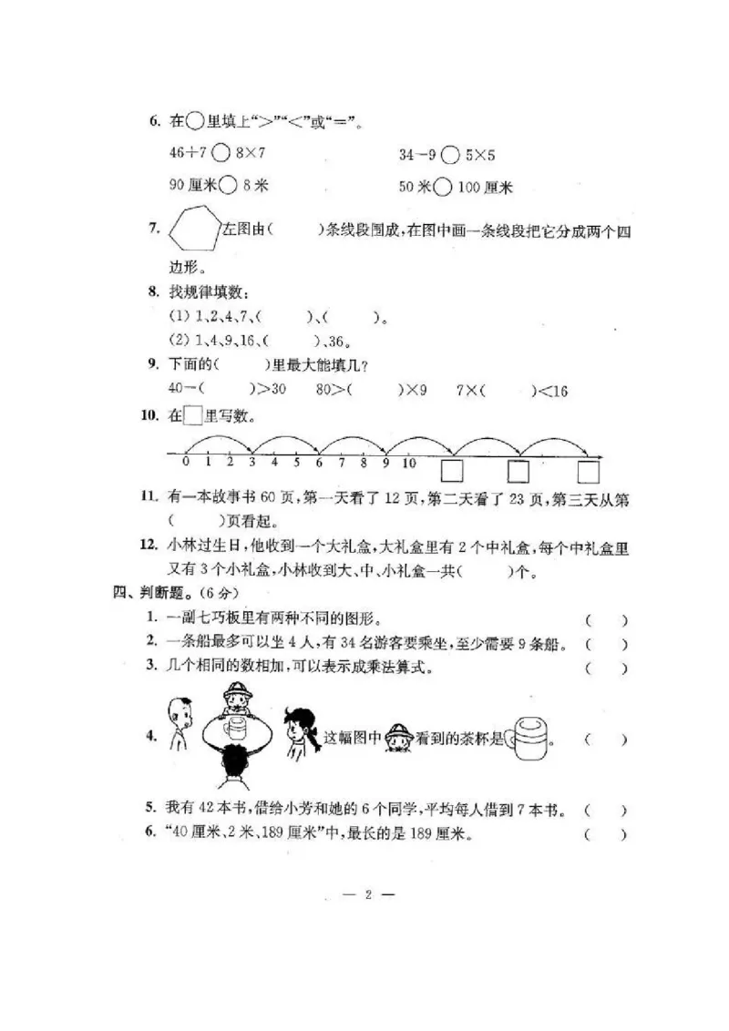 苏教版二年级数学上期末试卷有答案(共24套)_二年级上下册资料_小学二年级学习资料-25年更新版_2-03、小学二年级数学上册_2-3-2、练习题、作业、试题、试卷_苏教版_期末测试卷