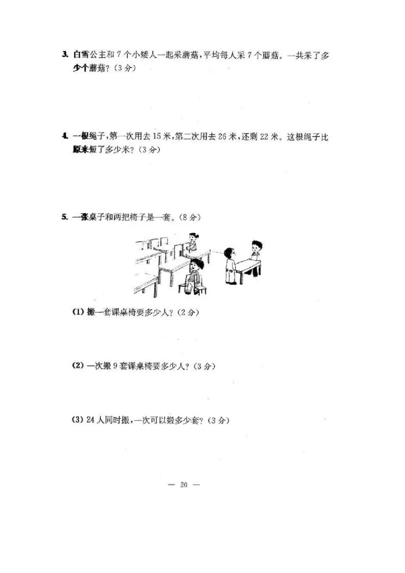 苏教版二年级数学上期末试卷有答案(共24套)_二年级上下册资料_小学二年级学习资料-25年更新版_2-03、小学二年级数学上册_2-3-2、练习题、作业、试题、试卷_苏教版_期末测试卷