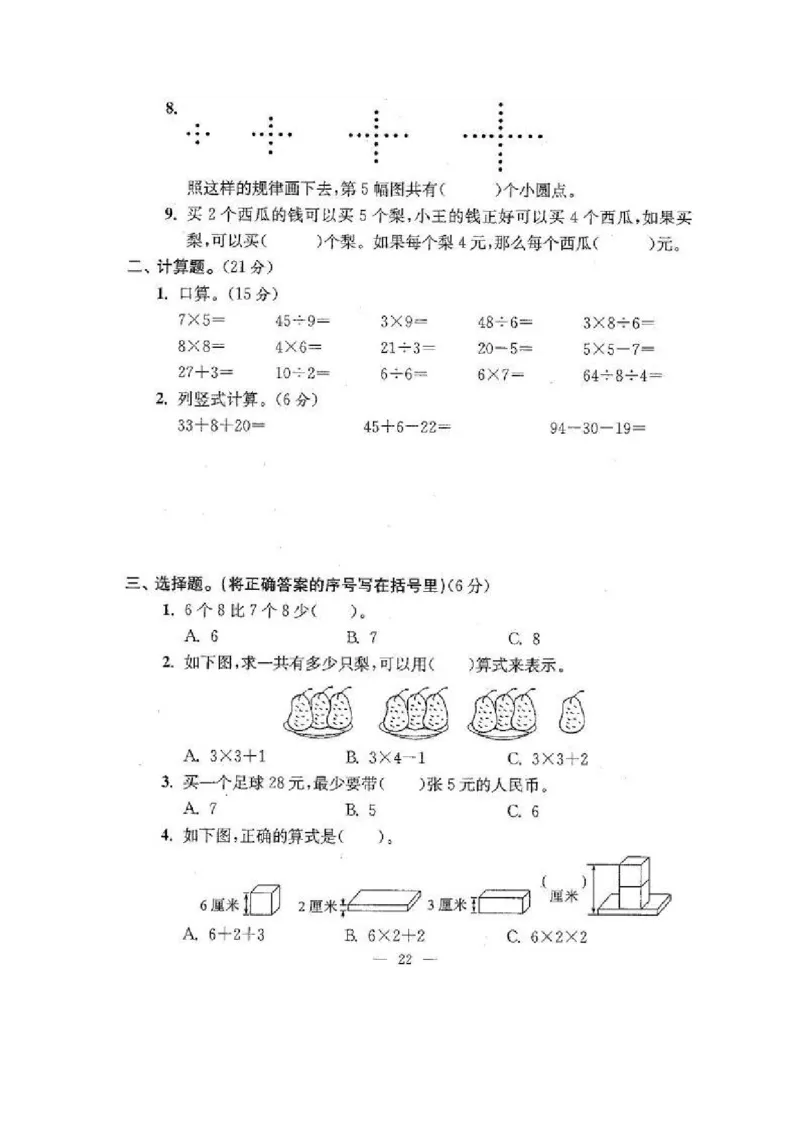 苏教版二年级数学上期末试卷有答案(共24套)_二年级上下册资料_小学二年级学习资料-25年更新版_2-03、小学二年级数学上册_2-3-2、练习题、作业、试题、试卷_苏教版_期末测试卷