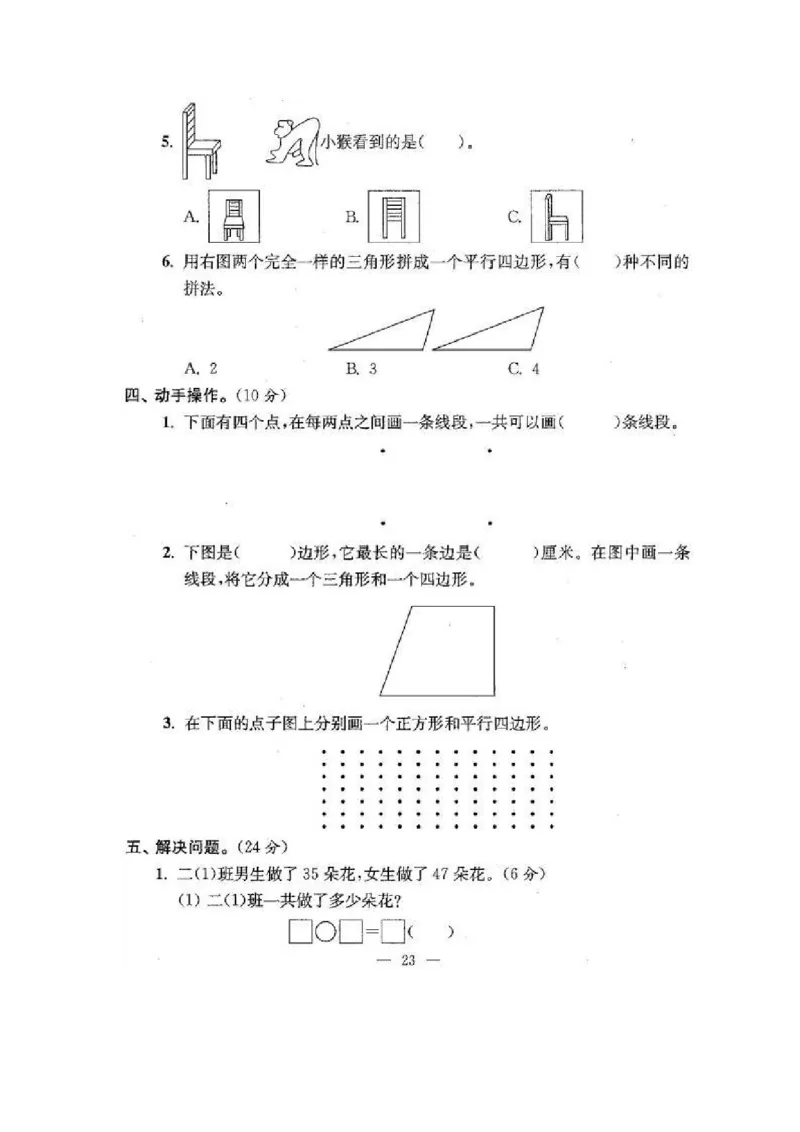 苏教版二年级数学上期末试卷有答案(共24套)_二年级上下册资料_小学二年级学习资料-25年更新版_2-03、小学二年级数学上册_2-3-2、练习题、作业、试题、试卷_苏教版_期末测试卷