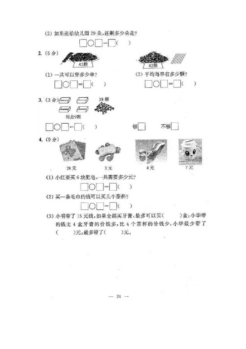 苏教版二年级数学上期末试卷有答案(共24套)_二年级上下册资料_小学二年级学习资料-25年更新版_2-03、小学二年级数学上册_2-3-2、练习题、作业、试题、试卷_苏教版_期末测试卷