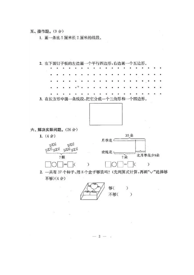 苏教版二年级数学上期末试卷有答案(共24套)_二年级上下册资料_小学二年级学习资料-25年更新版_2-03、小学二年级数学上册_2-3-2、练习题、作业、试题、试卷_苏教版_期末测试卷