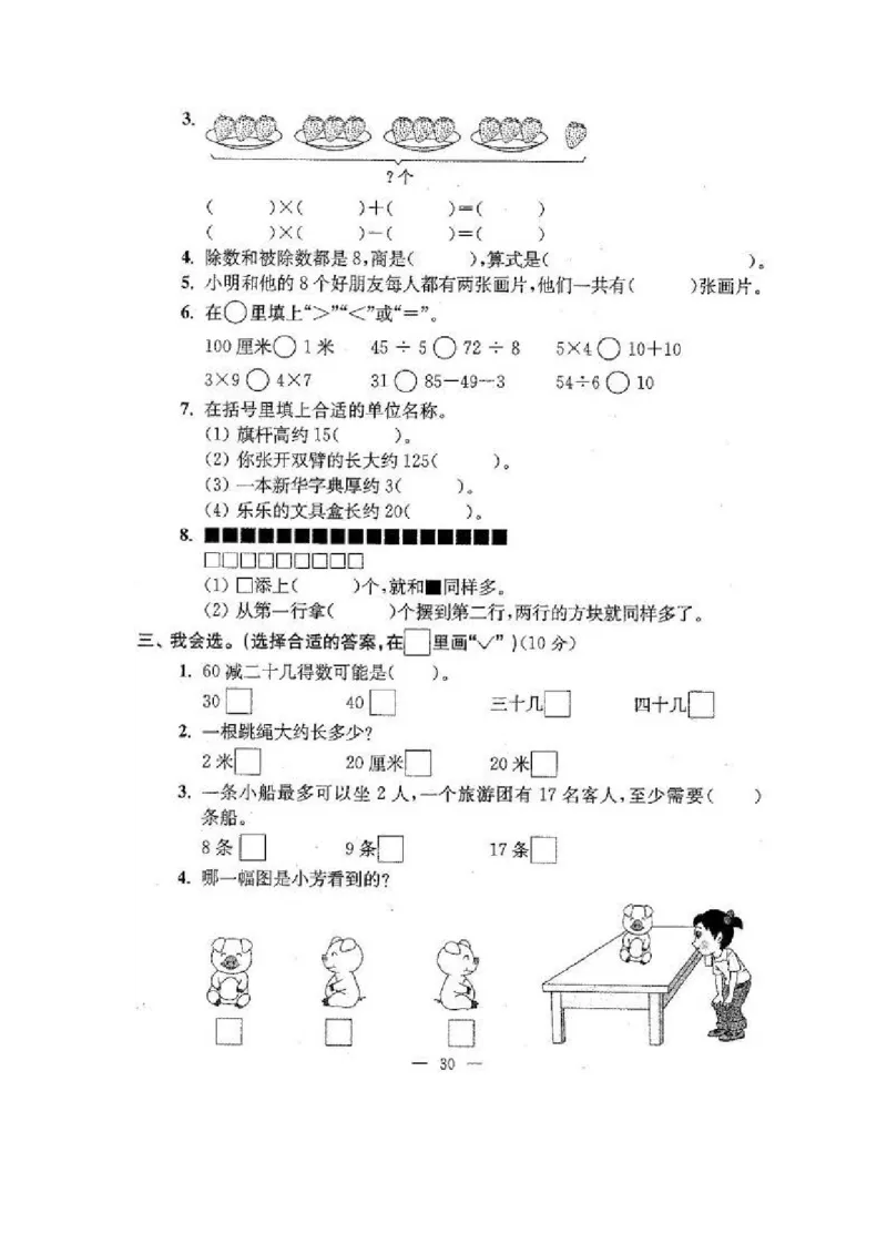苏教版二年级数学上期末试卷有答案(共24套)_二年级上下册资料_小学二年级学习资料-25年更新版_2-03、小学二年级数学上册_2-3-2、练习题、作业、试题、试卷_苏教版_期末测试卷