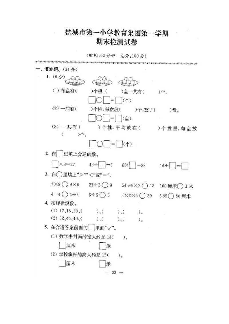 苏教版二年级数学上期末试卷有答案(共24套)_二年级上下册资料_小学二年级学习资料-25年更新版_2-03、小学二年级数学上册_2-3-2、练习题、作业、试题、试卷_苏教版_期末测试卷