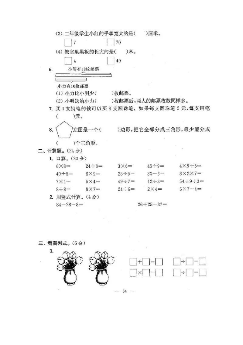 苏教版二年级数学上期末试卷有答案(共24套)_二年级上下册资料_小学二年级学习资料-25年更新版_2-03、小学二年级数学上册_2-3-2、练习题、作业、试题、试卷_苏教版_期末测试卷