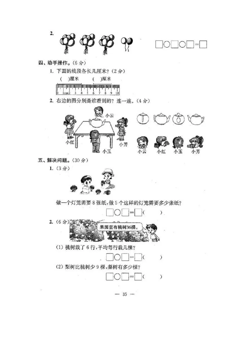 苏教版二年级数学上期末试卷有答案(共24套)_二年级上下册资料_小学二年级学习资料-25年更新版_2-03、小学二年级数学上册_2-3-2、练习题、作业、试题、试卷_苏教版_期末测试卷