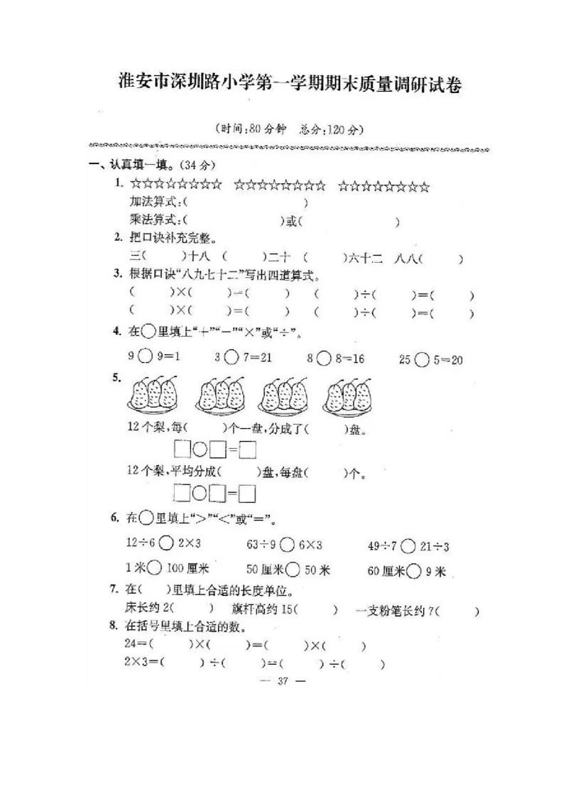 苏教版二年级数学上期末试卷有答案(共24套)_二年级上下册资料_小学二年级学习资料-25年更新版_2-03、小学二年级数学上册_2-3-2、练习题、作业、试题、试卷_苏教版_期末测试卷