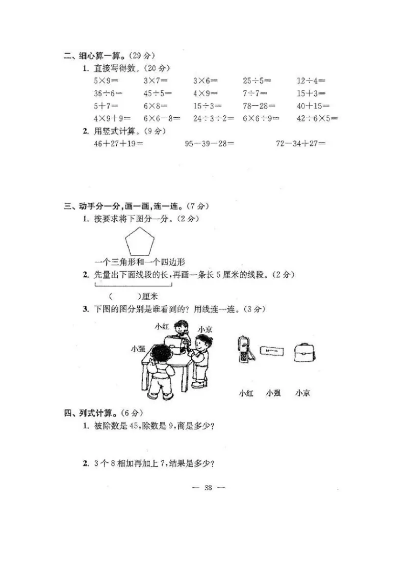 苏教版二年级数学上期末试卷有答案(共24套)_二年级上下册资料_小学二年级学习资料-25年更新版_2-03、小学二年级数学上册_2-3-2、练习题、作业、试题、试卷_苏教版_期末测试卷