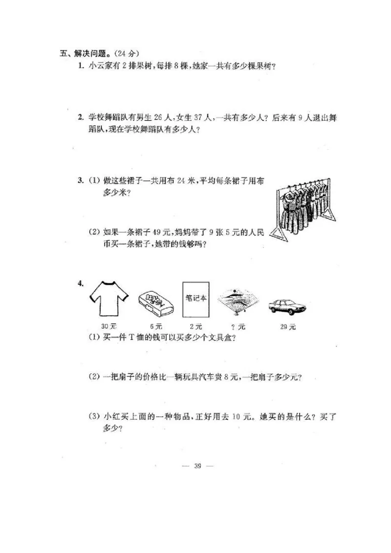 苏教版二年级数学上期末试卷有答案(共24套)_二年级上下册资料_小学二年级学习资料-25年更新版_2-03、小学二年级数学上册_2-3-2、练习题、作业、试题、试卷_苏教版_期末测试卷
