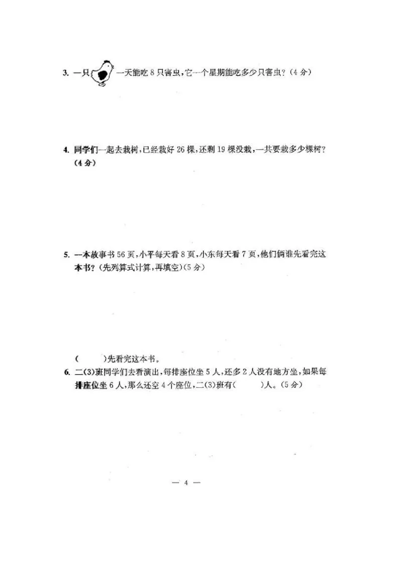 苏教版二年级数学上期末试卷有答案(共24套)_二年级上下册资料_小学二年级学习资料-25年更新版_2-03、小学二年级数学上册_2-3-2、练习题、作业、试题、试卷_苏教版_期末测试卷