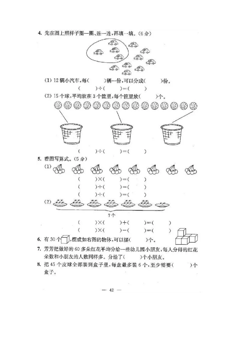 苏教版二年级数学上期末试卷有答案(共24套)_二年级上下册资料_小学二年级学习资料-25年更新版_2-03、小学二年级数学上册_2-3-2、练习题、作业、试题、试卷_苏教版_期末测试卷