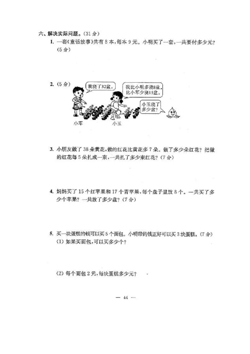 苏教版二年级数学上期末试卷有答案(共24套)_二年级上下册资料_小学二年级学习资料-25年更新版_2-03、小学二年级数学上册_2-3-2、练习题、作业、试题、试卷_苏教版_期末测试卷