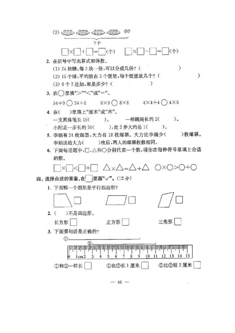 苏教版二年级数学上期末试卷有答案(共24套)_二年级上下册资料_小学二年级学习资料-25年更新版_2-03、小学二年级数学上册_2-3-2、练习题、作业、试题、试卷_苏教版_期末测试卷