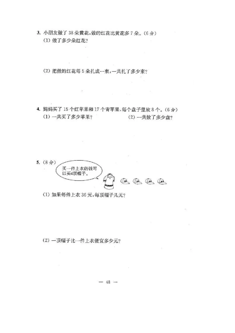 苏教版二年级数学上期末试卷有答案(共24套)_二年级上下册资料_小学二年级学习资料-25年更新版_2-03、小学二年级数学上册_2-3-2、练习题、作业、试题、试卷_苏教版_期末测试卷