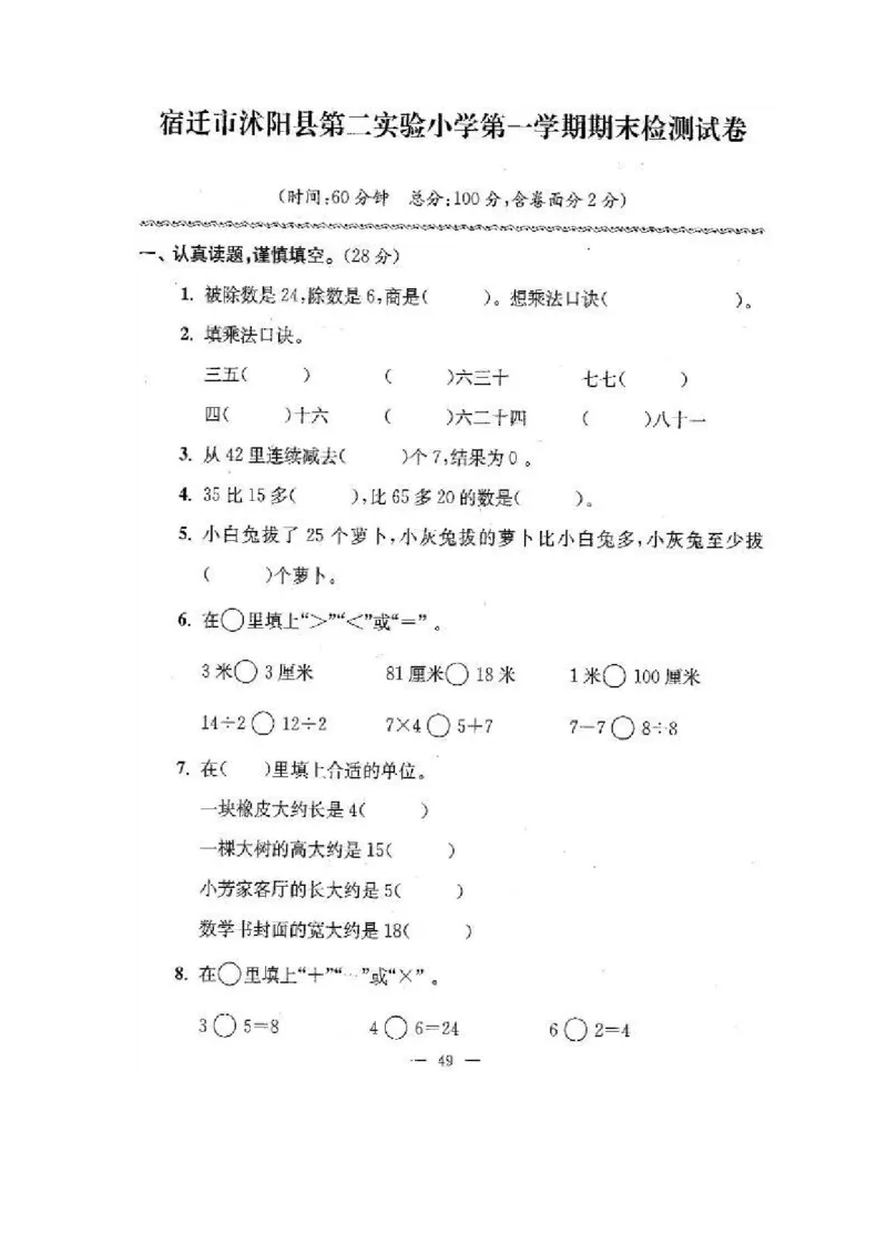 苏教版二年级数学上期末试卷有答案(共24套)_二年级上下册资料_小学二年级学习资料-25年更新版_2-03、小学二年级数学上册_2-3-2、练习题、作业、试题、试卷_苏教版_期末测试卷