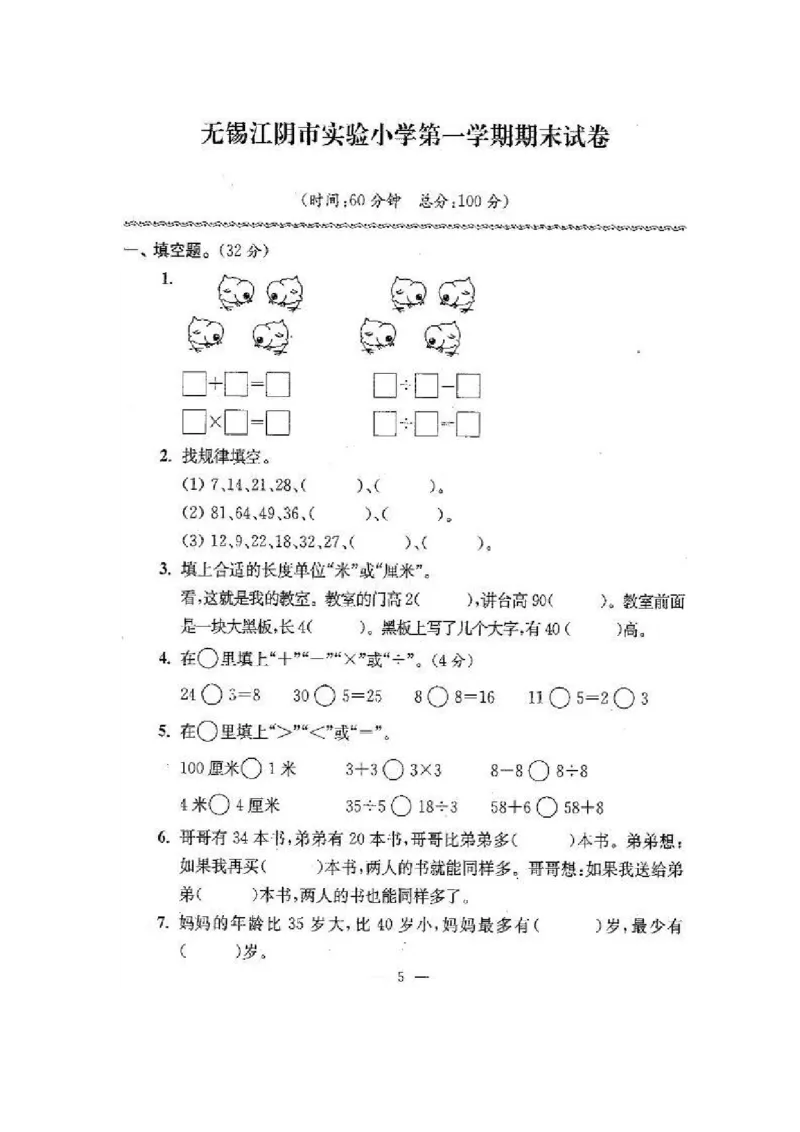 苏教版二年级数学上期末试卷有答案(共24套)_二年级上下册资料_小学二年级学习资料-25年更新版_2-03、小学二年级数学上册_2-3-2、练习题、作业、试题、试卷_苏教版_期末测试卷