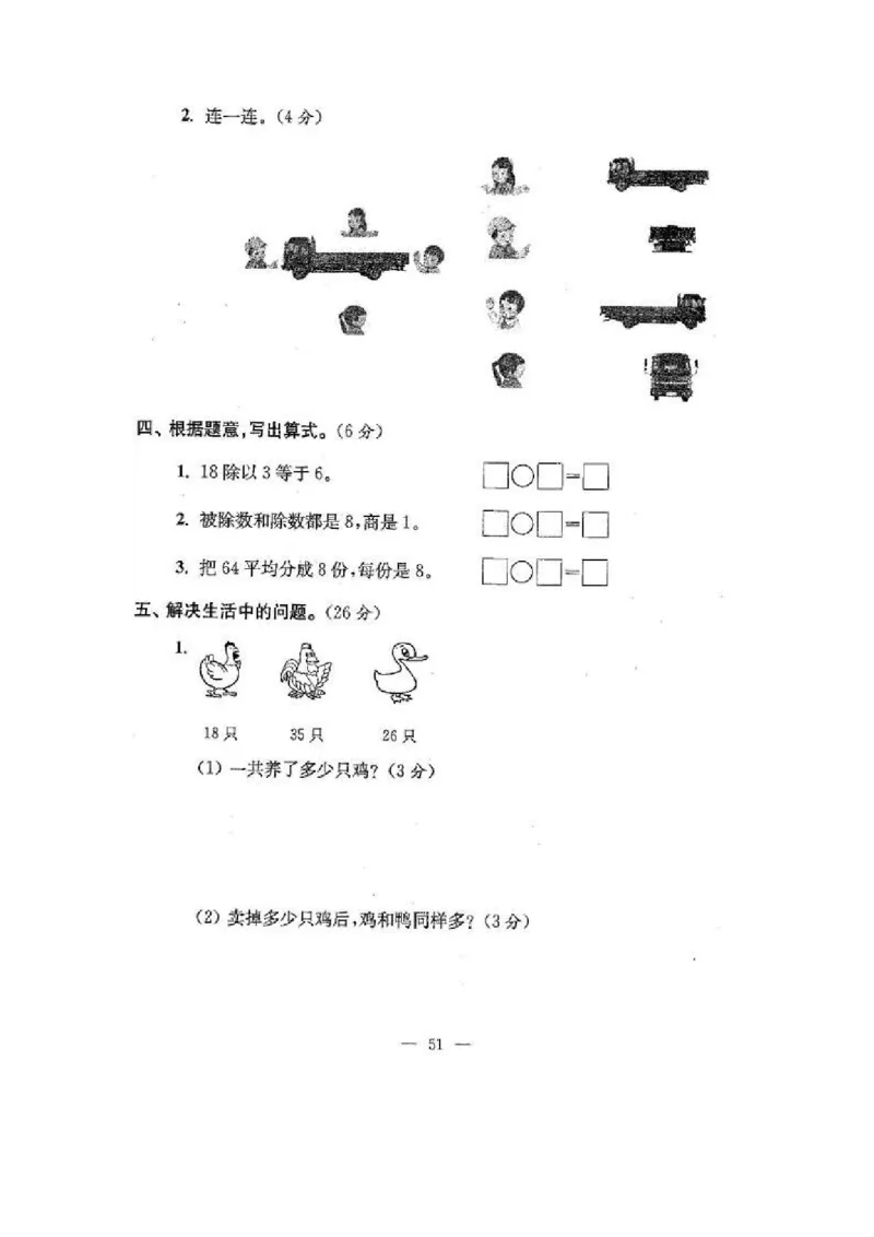 苏教版二年级数学上期末试卷有答案(共24套)_二年级上下册资料_小学二年级学习资料-25年更新版_2-03、小学二年级数学上册_2-3-2、练习题、作业、试题、试卷_苏教版_期末测试卷