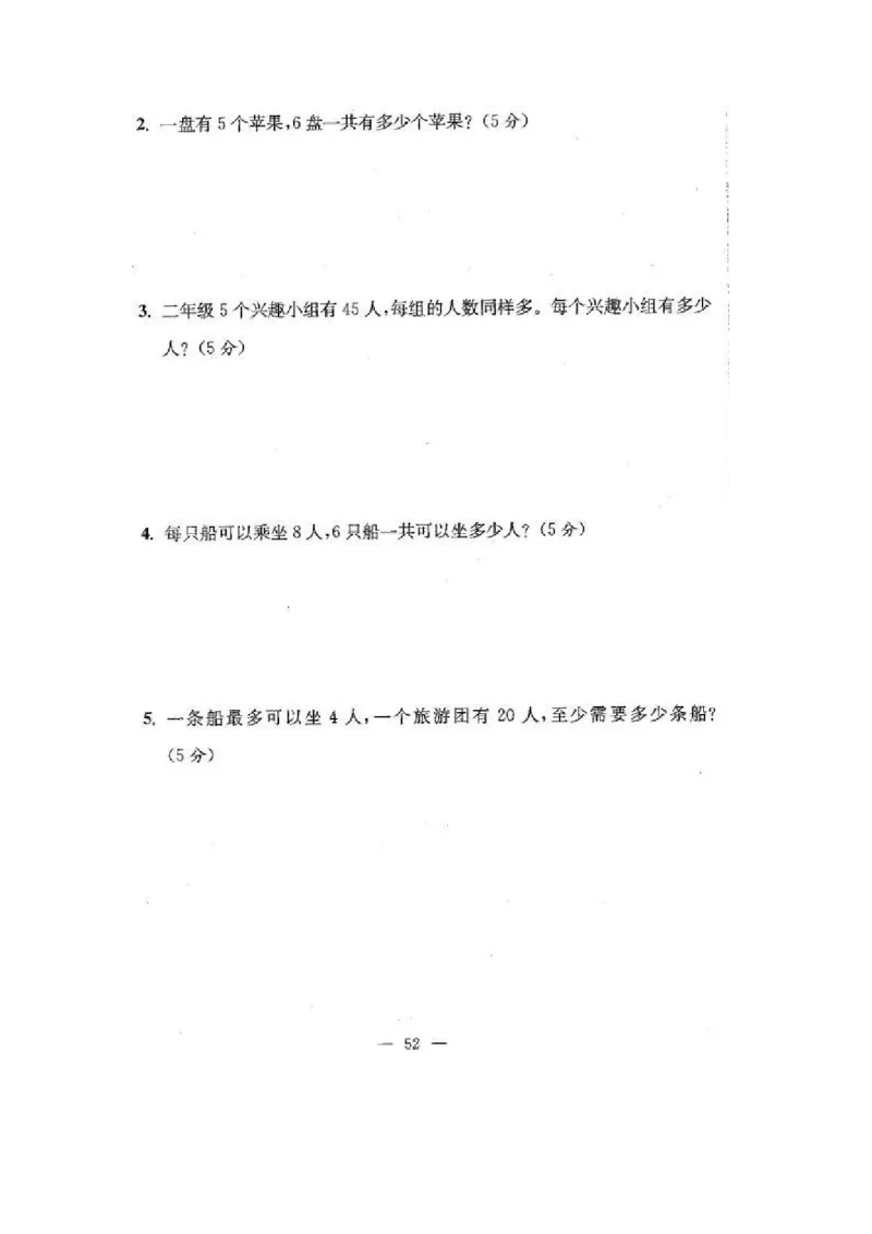 苏教版二年级数学上期末试卷有答案(共24套)_二年级上下册资料_小学二年级学习资料-25年更新版_2-03、小学二年级数学上册_2-3-2、练习题、作业、试题、试卷_苏教版_期末测试卷