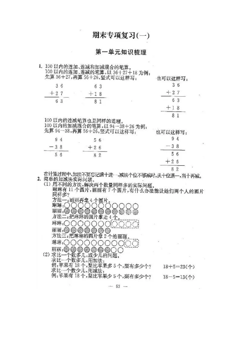 苏教版二年级数学上期末试卷有答案(共24套)_二年级上下册资料_小学二年级学习资料-25年更新版_2-03、小学二年级数学上册_2-3-2、练习题、作业、试题、试卷_苏教版_期末测试卷