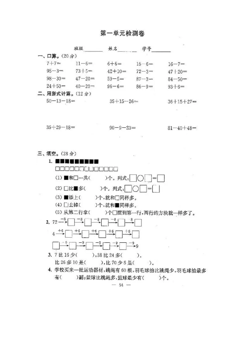 苏教版二年级数学上期末试卷有答案(共24套)_二年级上下册资料_小学二年级学习资料-25年更新版_2-03、小学二年级数学上册_2-3-2、练习题、作业、试题、试卷_苏教版_期末测试卷