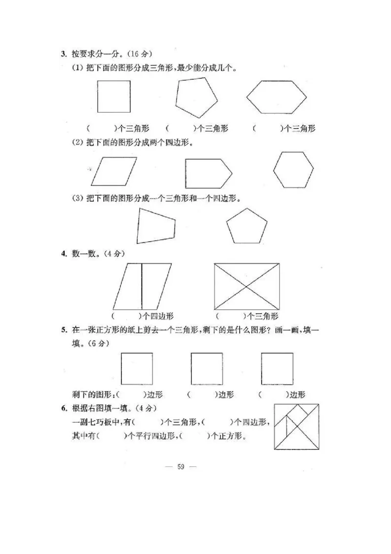 苏教版二年级数学上期末试卷有答案(共24套)_二年级上下册资料_小学二年级学习资料-25年更新版_2-03、小学二年级数学上册_2-3-2、练习题、作业、试题、试卷_苏教版_期末测试卷