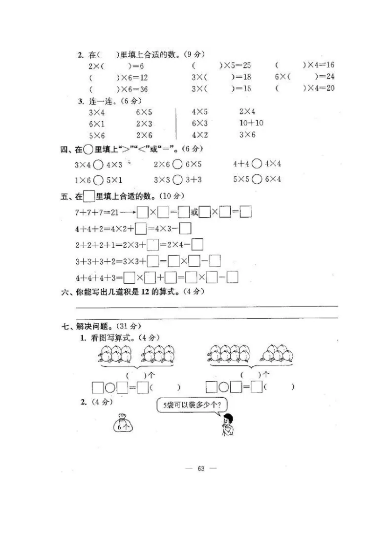 苏教版二年级数学上期末试卷有答案(共24套)_二年级上下册资料_小学二年级学习资料-25年更新版_2-03、小学二年级数学上册_2-3-2、练习题、作业、试题、试卷_苏教版_期末测试卷