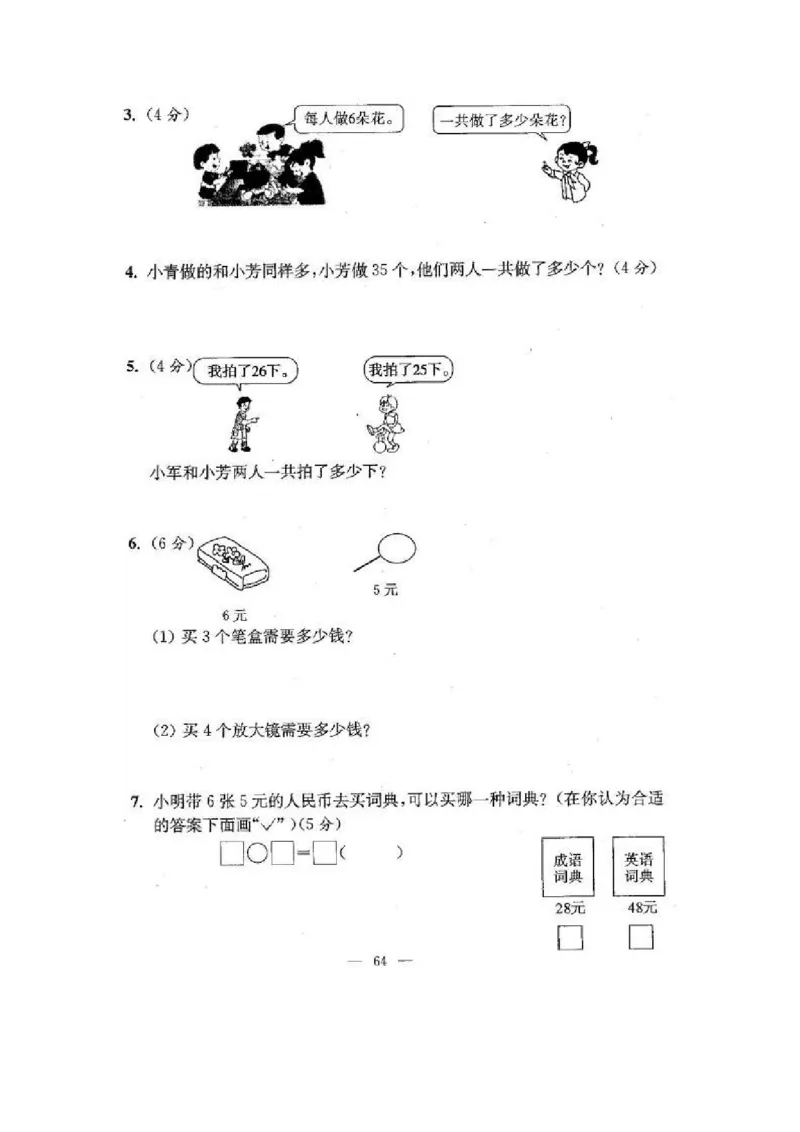 苏教版二年级数学上期末试卷有答案(共24套)_二年级上下册资料_小学二年级学习资料-25年更新版_2-03、小学二年级数学上册_2-3-2、练习题、作业、试题、试卷_苏教版_期末测试卷