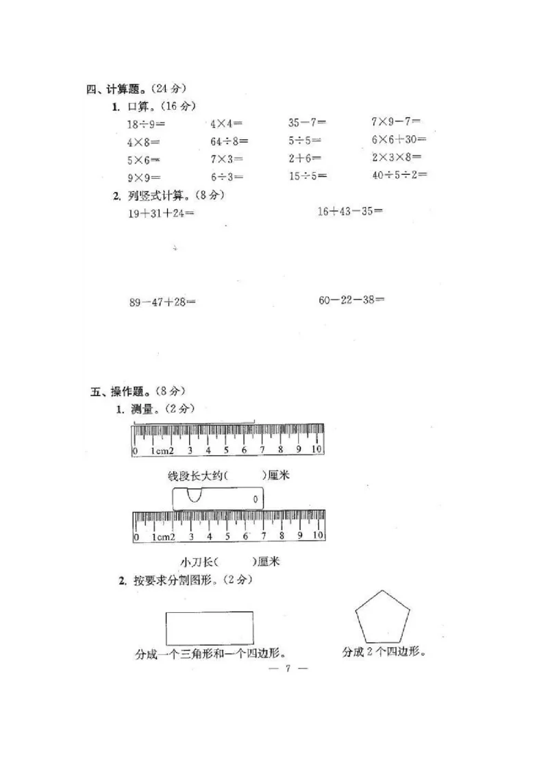 苏教版二年级数学上期末试卷有答案(共24套)_二年级上下册资料_小学二年级学习资料-25年更新版_2-03、小学二年级数学上册_2-3-2、练习题、作业、试题、试卷_苏教版_期末测试卷