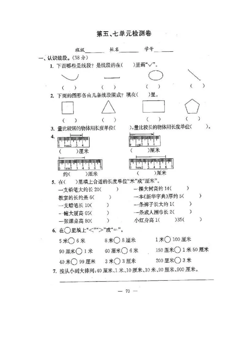 苏教版二年级数学上期末试卷有答案(共24套)_二年级上下册资料_小学二年级学习资料-25年更新版_2-03、小学二年级数学上册_2-3-2、练习题、作业、试题、试卷_苏教版_期末测试卷