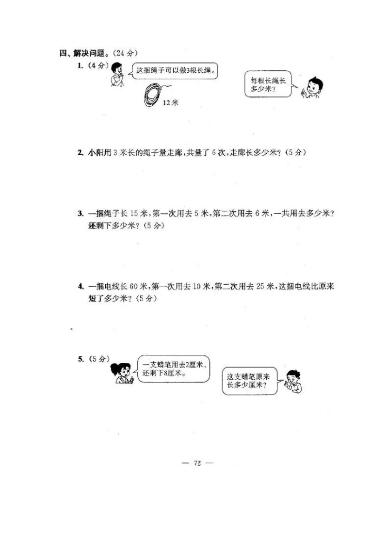 苏教版二年级数学上期末试卷有答案(共24套)_二年级上下册资料_小学二年级学习资料-25年更新版_2-03、小学二年级数学上册_2-3-2、练习题、作业、试题、试卷_苏教版_期末测试卷