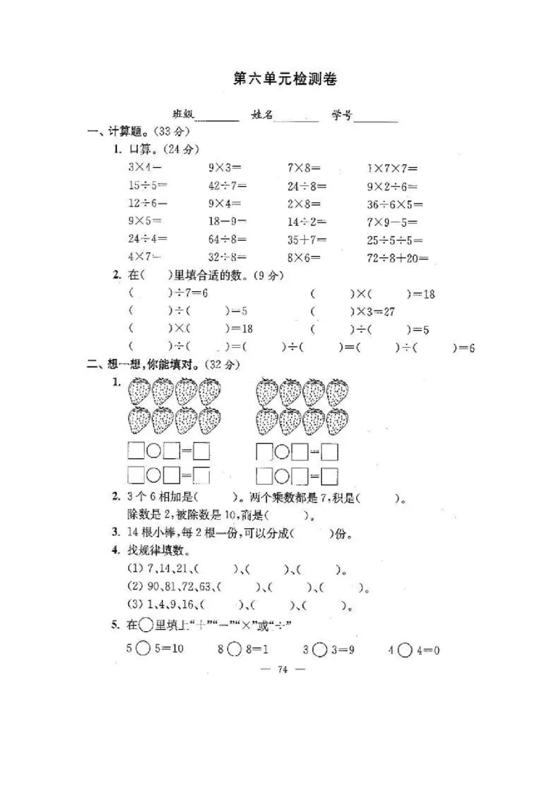 苏教版二年级数学上期末试卷有答案(共24套)_二年级上下册资料_小学二年级学习资料-25年更新版_2-03、小学二年级数学上册_2-3-2、练习题、作业、试题、试卷_苏教版_期末测试卷