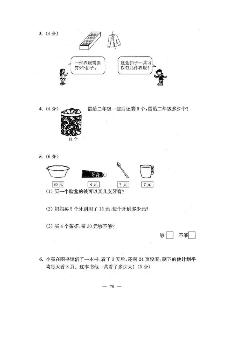 苏教版二年级数学上期末试卷有答案(共24套)_二年级上下册资料_小学二年级学习资料-25年更新版_2-03、小学二年级数学上册_2-3-2、练习题、作业、试题、试卷_苏教版_期末测试卷