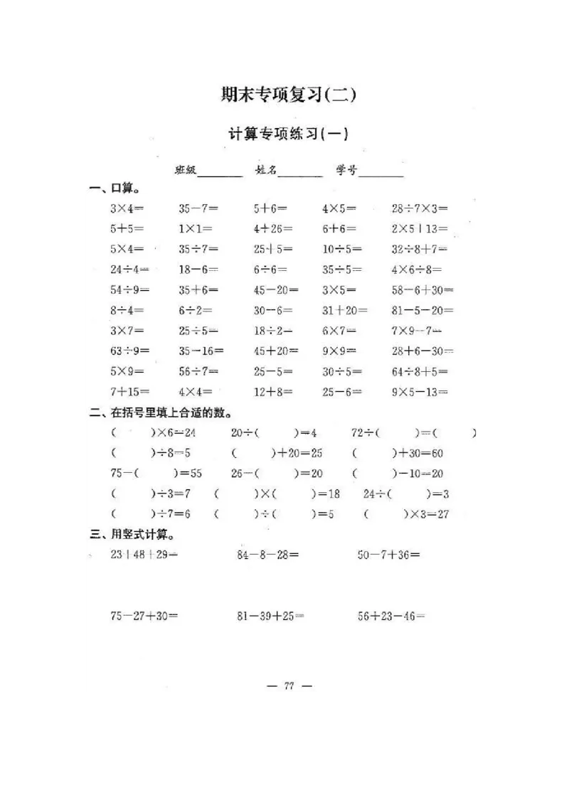 苏教版二年级数学上期末试卷有答案(共24套)_二年级上下册资料_小学二年级学习资料-25年更新版_2-03、小学二年级数学上册_2-3-2、练习题、作业、试题、试卷_苏教版_期末测试卷