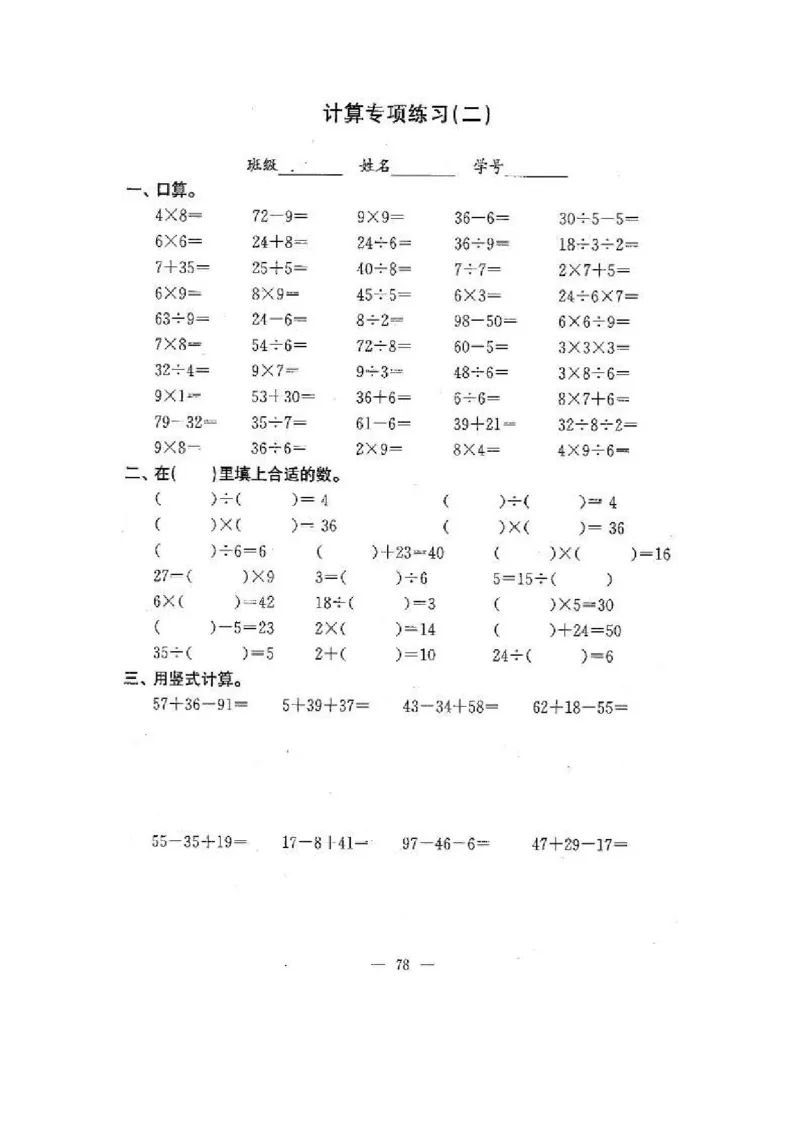 苏教版二年级数学上期末试卷有答案(共24套)_二年级上下册资料_小学二年级学习资料-25年更新版_2-03、小学二年级数学上册_2-3-2、练习题、作业、试题、试卷_苏教版_期末测试卷