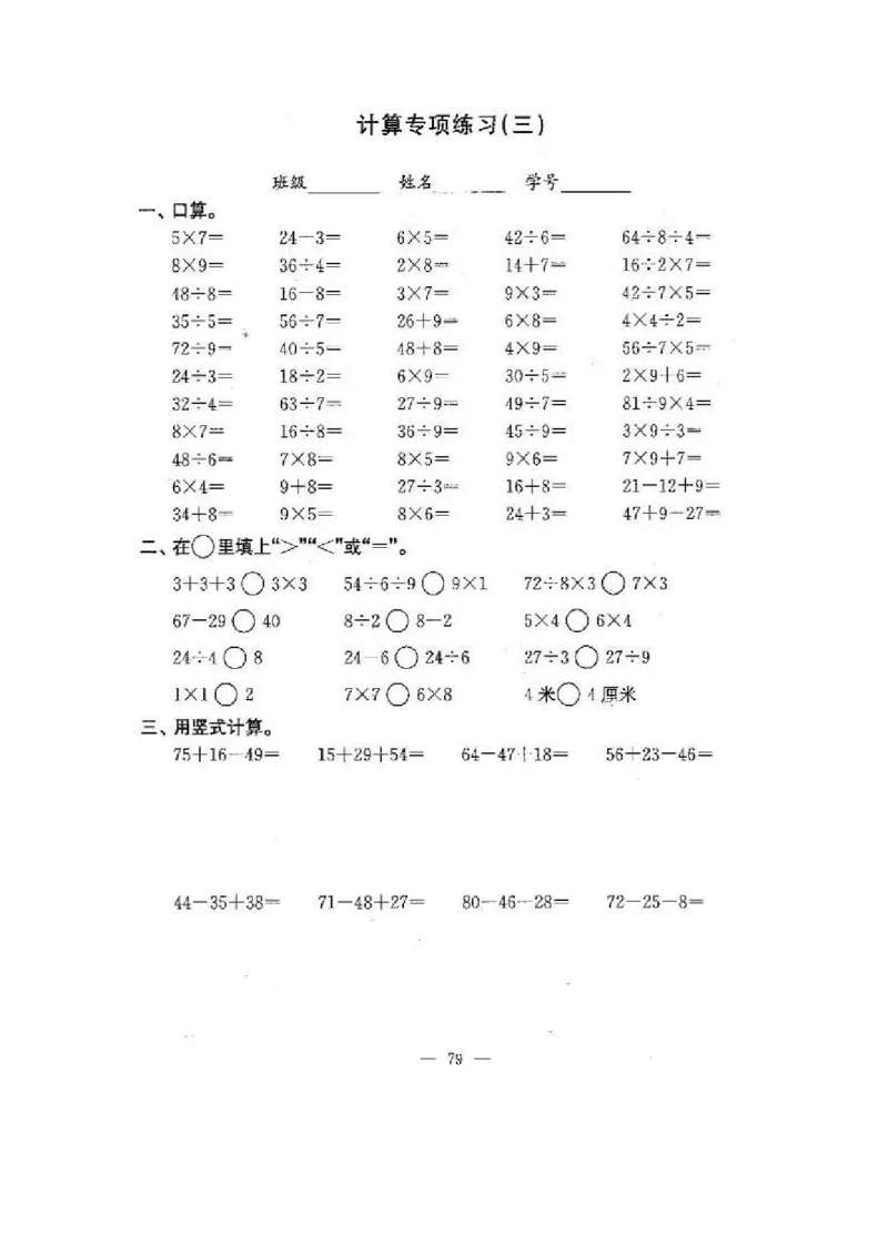 苏教版二年级数学上期末试卷有答案(共24套)_二年级上下册资料_小学二年级学习资料-25年更新版_2-03、小学二年级数学上册_2-3-2、练习题、作业、试题、试卷_苏教版_期末测试卷