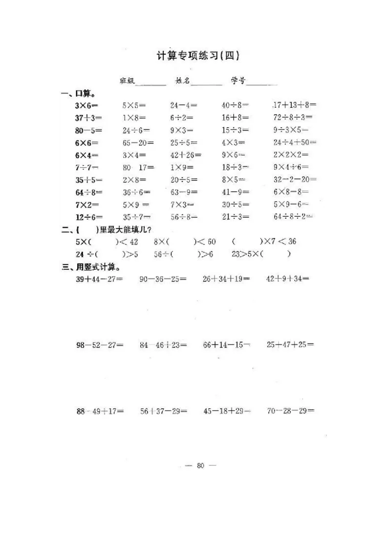 苏教版二年级数学上期末试卷有答案(共24套)_二年级上下册资料_小学二年级学习资料-25年更新版_2-03、小学二年级数学上册_2-3-2、练习题、作业、试题、试卷_苏教版_期末测试卷